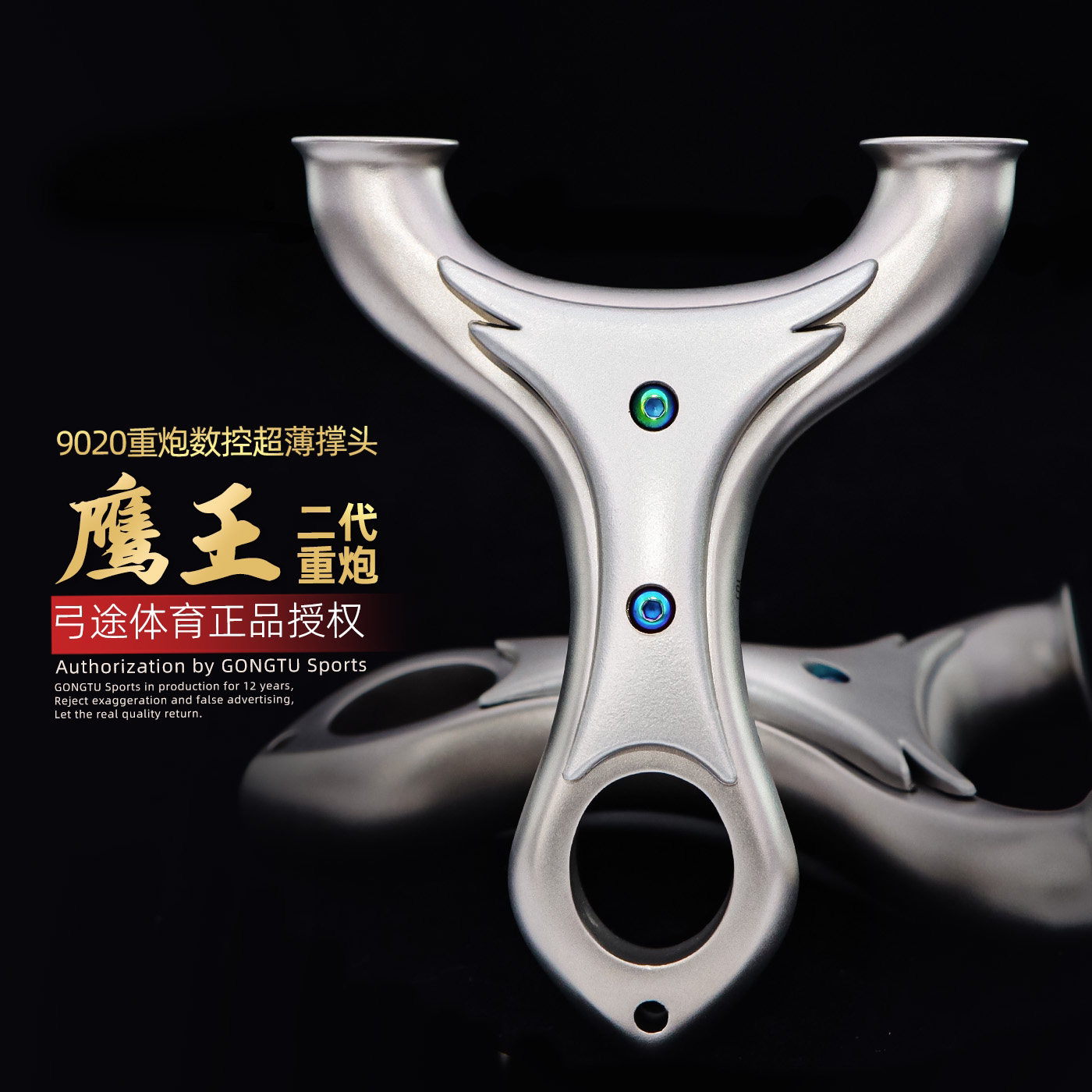 弓途鹰王二代重炮圆头630不锈钢弹弓高精度数控超薄撑头成年人用