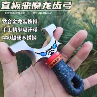 龙齿按扣弹弓免绑直板小恶魔成人专业高精度大威力户外实战扁皮弓