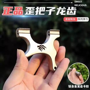 龙齿快压暗扣弹弓歪把子口袋弓免绑扁皮成人专业实战高精准掌中宝