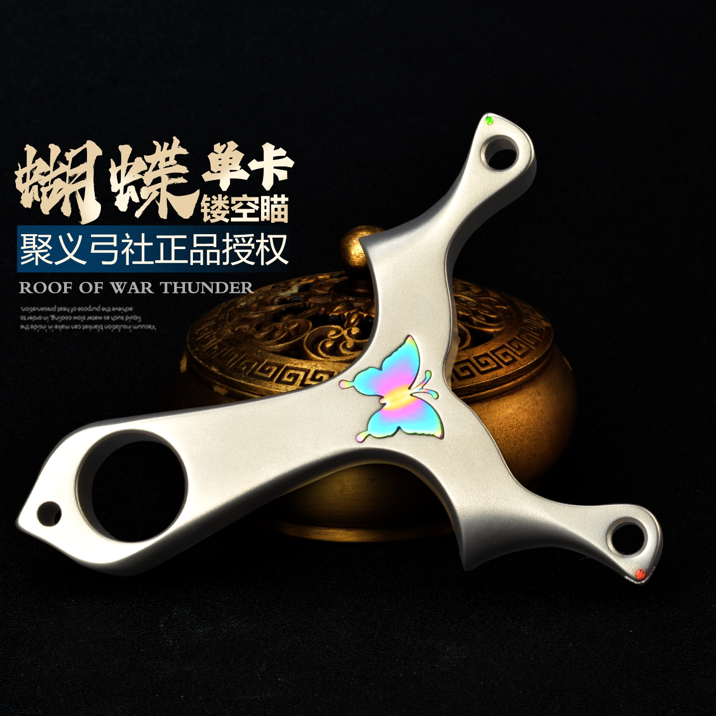 聚义不锈钢单卡弹弓蝴蝶卡球扁皮