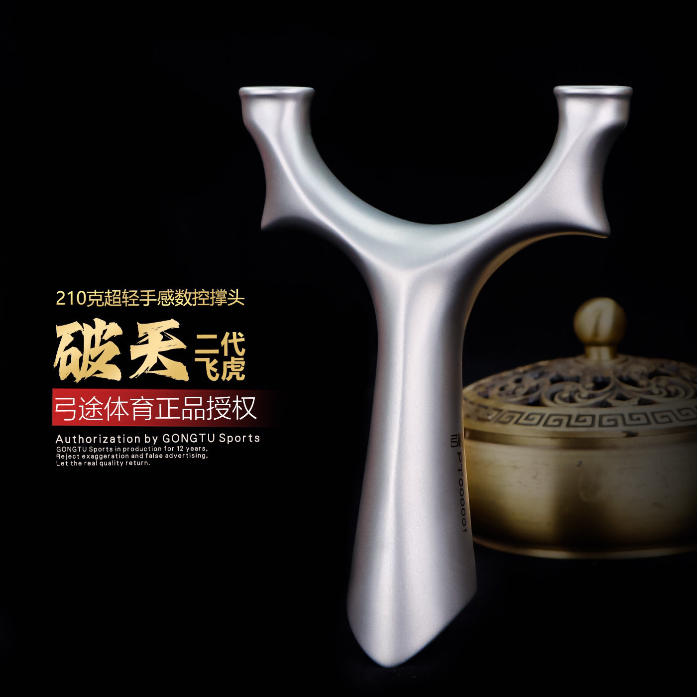 弓途圣弓破天二代飞虎弹弓强威力