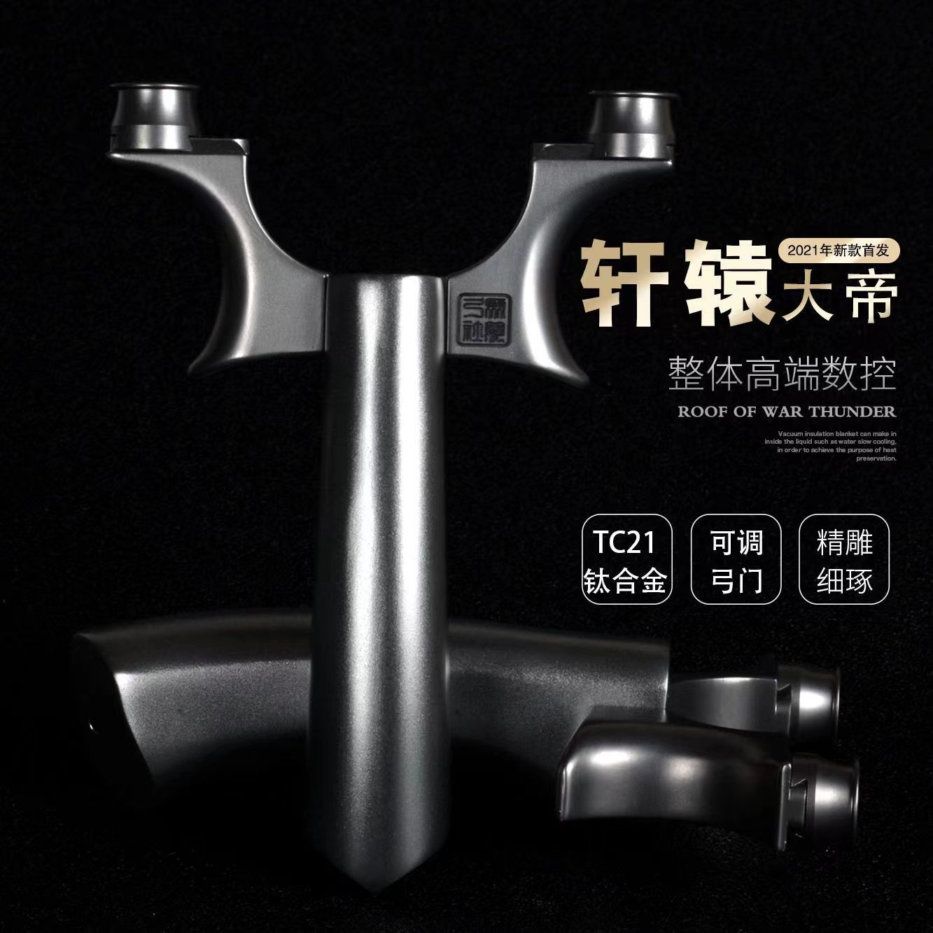 钛合金弹弓高精度可移动弓头弹弓架轩辕飞虎弹弓扁皮弓竞技大威力