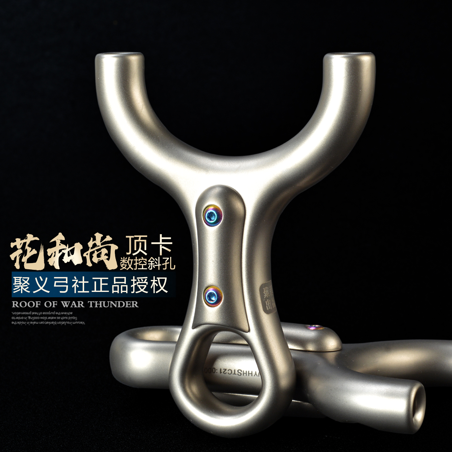 钛合金斜顶卡弹弓单卡扣指花和尚大威力速射高精度户外成人专用弓