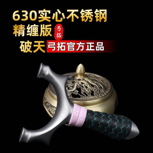 弓拓飞虎破天弹弓不锈钢圆头扁皮弓高精准度成人专业实战狙击比赛