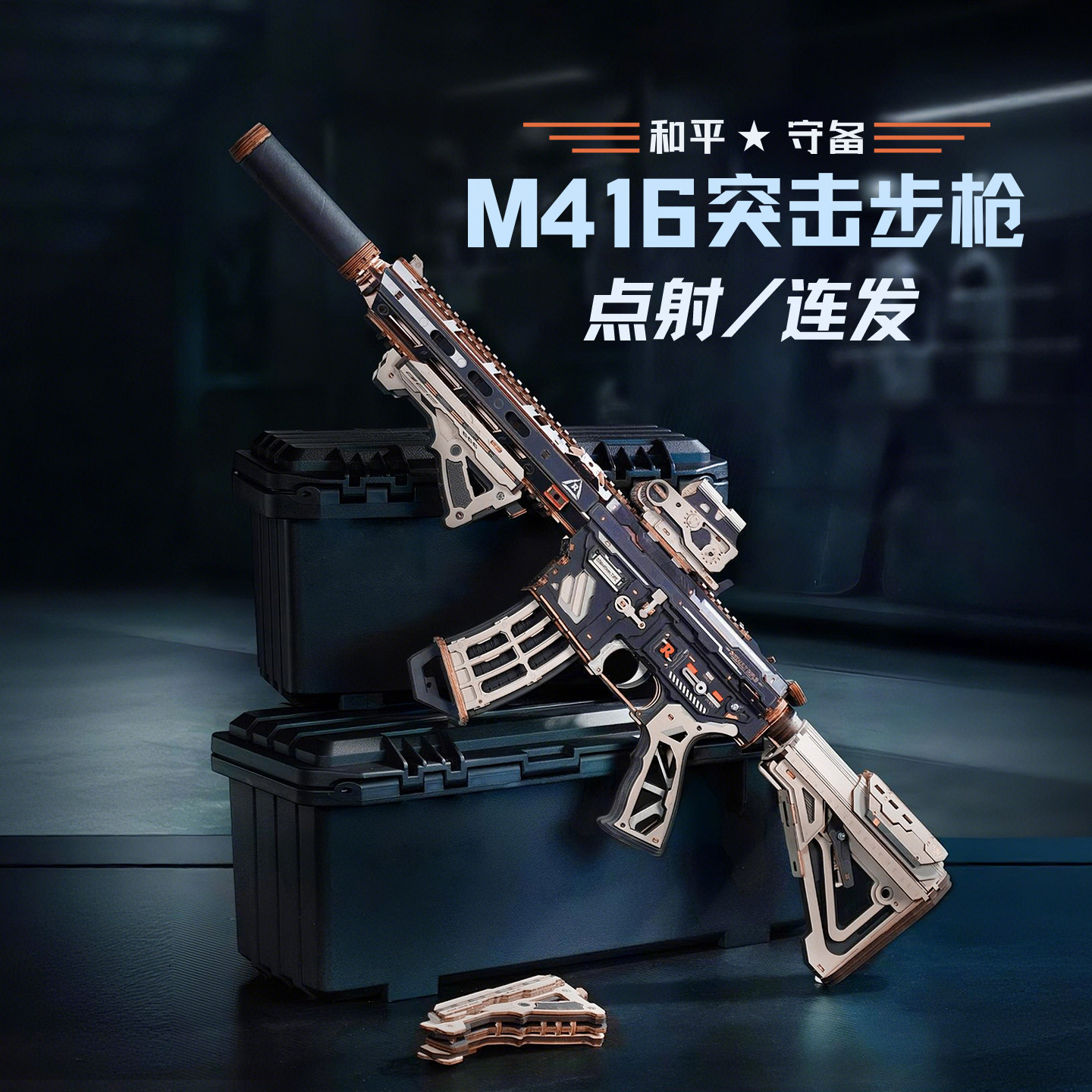 【现货速发】若客M416突击步枪图片