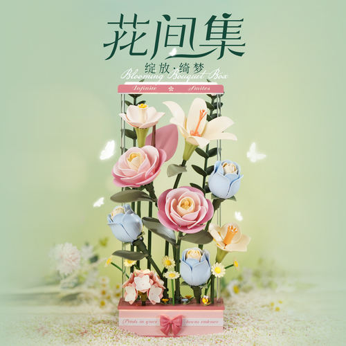 【现货速发】若客绽放绮梦积木花