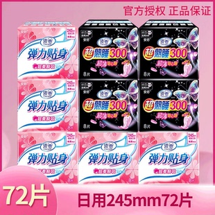 安好 卫生巾日用夜用组合装姨妈巾超薄型245mm装超熟睡防漏热卖款