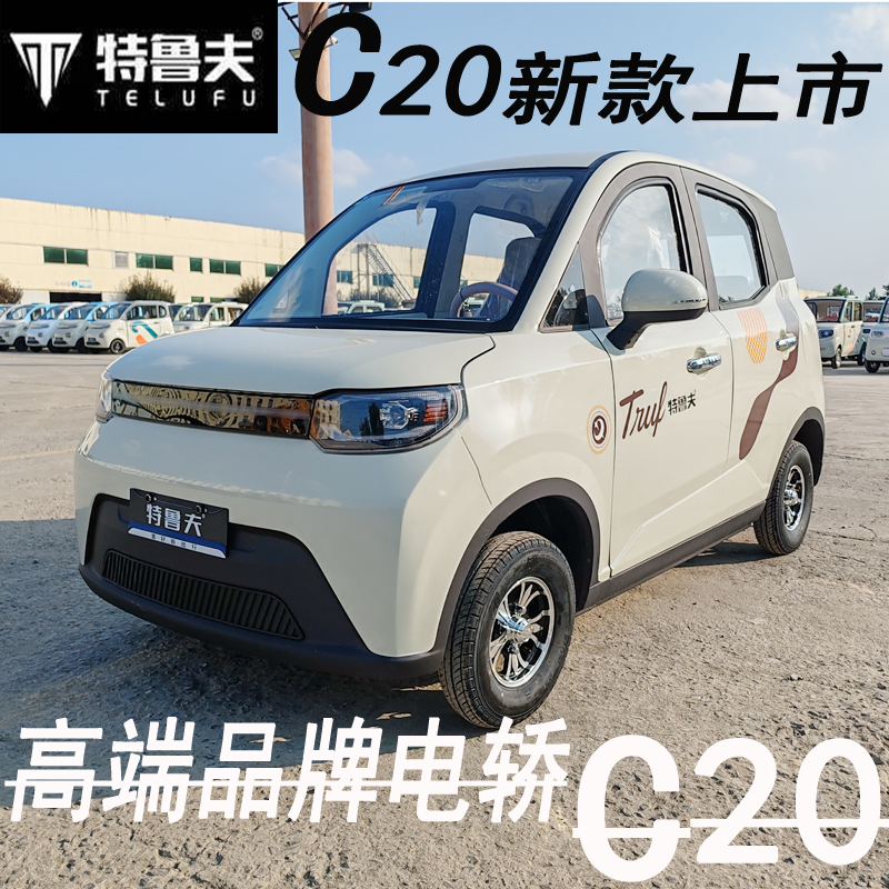 特鲁夫C20新能源电动四轮车电轿成人家用老年代步车老头乐