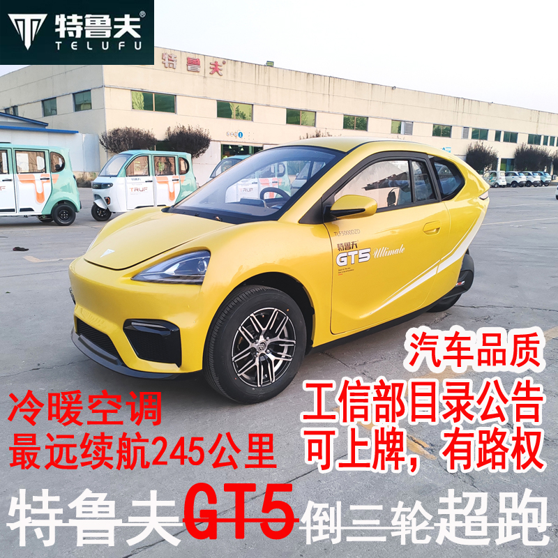 特鲁夫GT5倒三轮电动三轮车