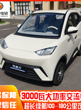 新款特鲁夫D30新能源电动四轮车高端电轿海鸥款老年代步车老头乐