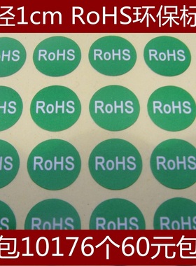 现货包邮 直径圆形1cm绿色环保ROHS不干胶标签贴纸1包10176个