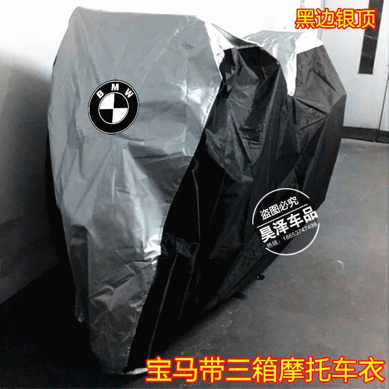 适用于宝马R1200RT R1200GS/RS K1600B G310GS摩托车衣车罩防防雨