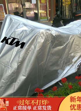 KTM摩托车罩车衣车套RC390/125/190RC8 R/1190RC8 R TRACK防雨罩
