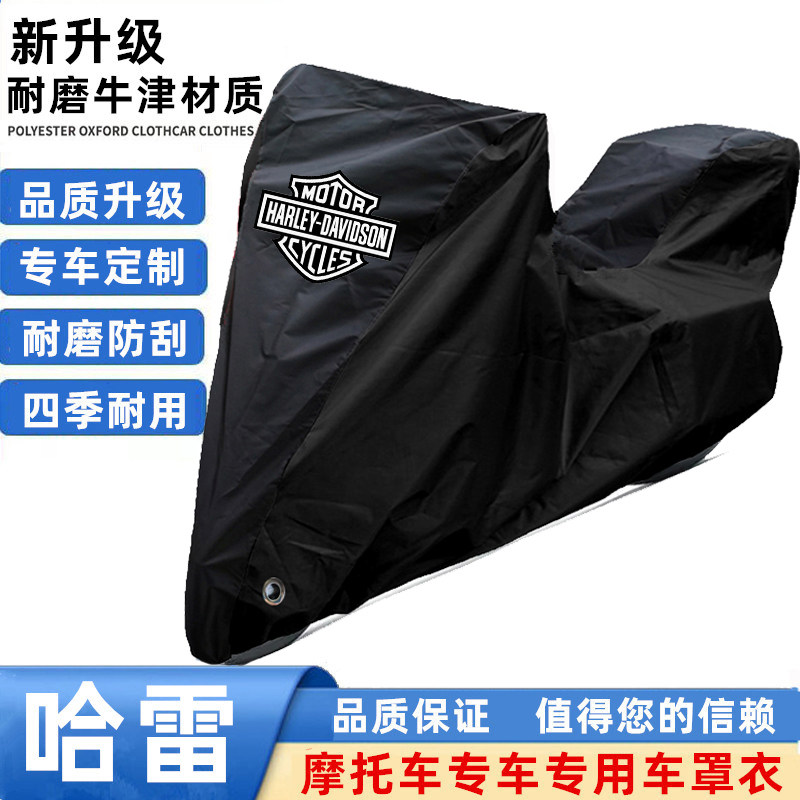 适用哈雷至尊大滑翔旗舰滑翔Limited摩托车车衣车罩套防晒雨防尘