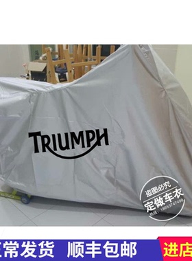 凯旋T100T120StreetTwin SpeedTwin1200老虎tiger900摩托车衣车罩