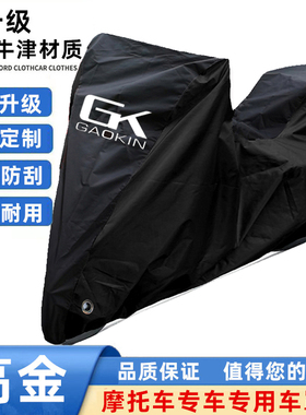 适用高金Hawk1000车衣Storr500摩托车车衣车罩车套防晒防雨防尘罩