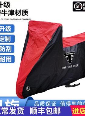 适用凯旋Daytona660 675R三叉戟660摩托车车衣车罩防晒防雨尘罩衣