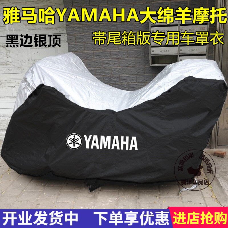适用雅马哈TMAX530/TMAX560/XC155MajestyS踏板摩托车衣车罩防雨