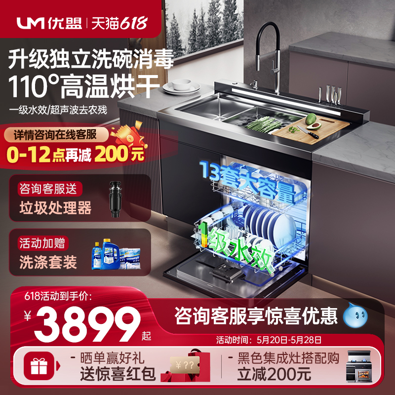 um/优盟 集成水槽超声波全自动洗碗机一体柜消毒柜家用厨房嵌入式