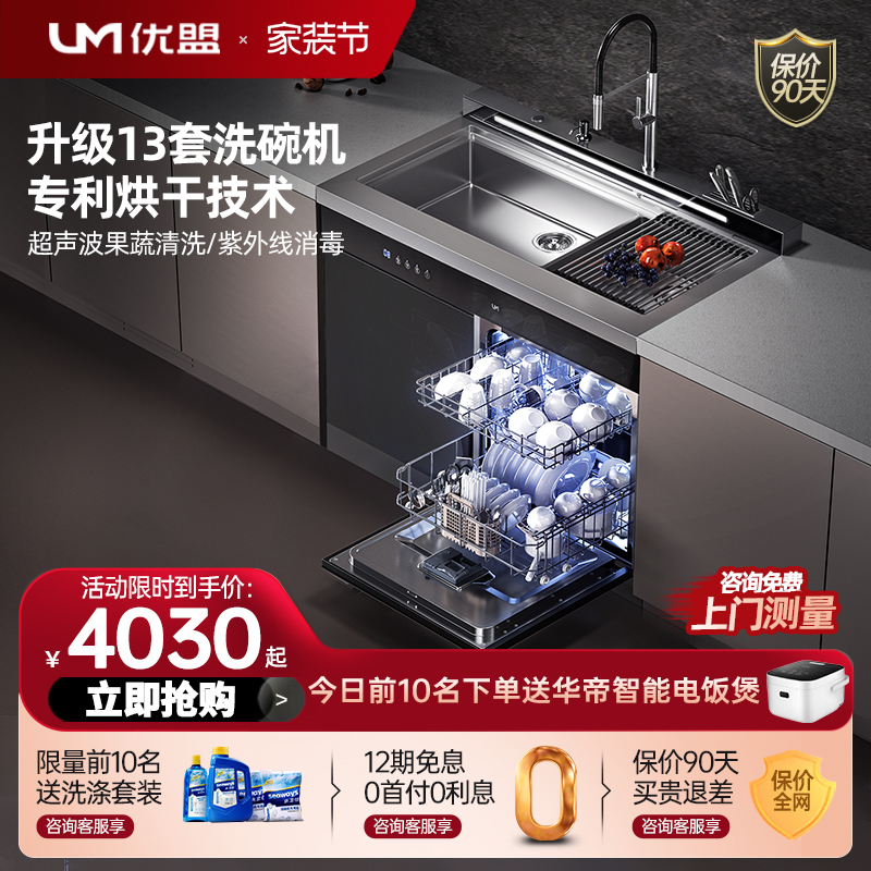 um/优盟 集成水槽超声波全自动洗碗机一体柜消毒柜家用厨房嵌入式