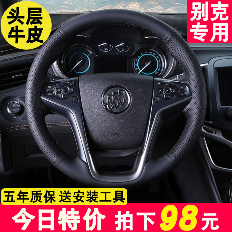 别克xt英朗gt君威凯越君越昂科拉昂科威6GL8威朗真皮手缝方向盘套