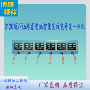 6路 采用进口芯片 正反极保护 博格领祥蓄电池检测仪c120型 正品