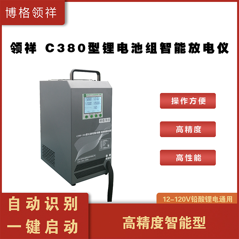 博格领祥140v电池检测仪