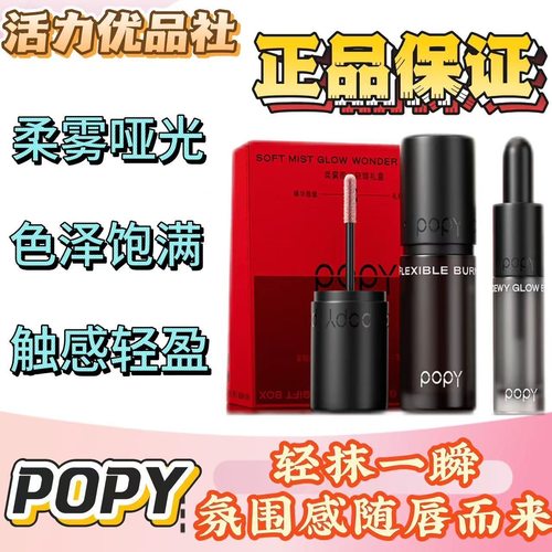 POPY谱影柔焦乳玻尿酸养唇唇泥丝滑轻薄不粘腻锁色大容量