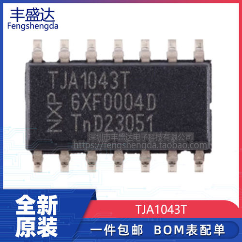 可直拍 TJA1043T SOIC-14 高速CAN收发器芯片 全新原装 即拍即发