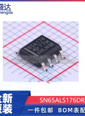 可直拍 SN65ALS176DR SN65ALS176D 丝印65A176 差分总线收发器