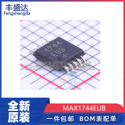 全新原装MAX1744EUB可直拍