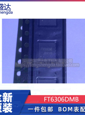 可直拍 FT6306DMB 贴片QFN-48脚 手机芯片 电容屏触摸IC 全新原装