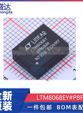 可直拍 LTM8068EY LTM8068IY LTM8068Y 38-BGA 电源模块 全新原装
