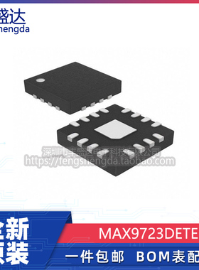 可直拍 MAX9723DETE 9723D D类音频放大器 MAX9723 全新原装