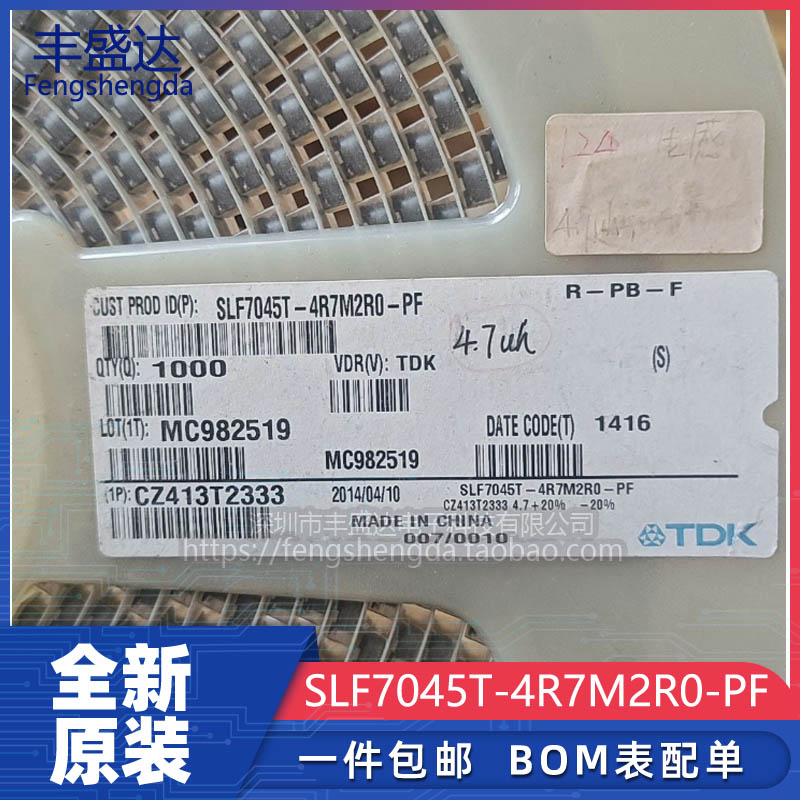 功率电感 SLF7045T-4R7M2R0-PF SMD,7x7mm 4.7uH ±20% 2A 可直拍