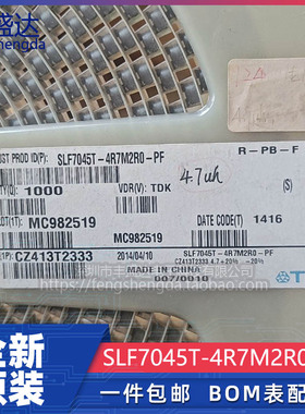 功率电感 SLF7045T-4R7M2R0-PF SMD,7x7mm 4.7uH ±20% 2A 可直拍