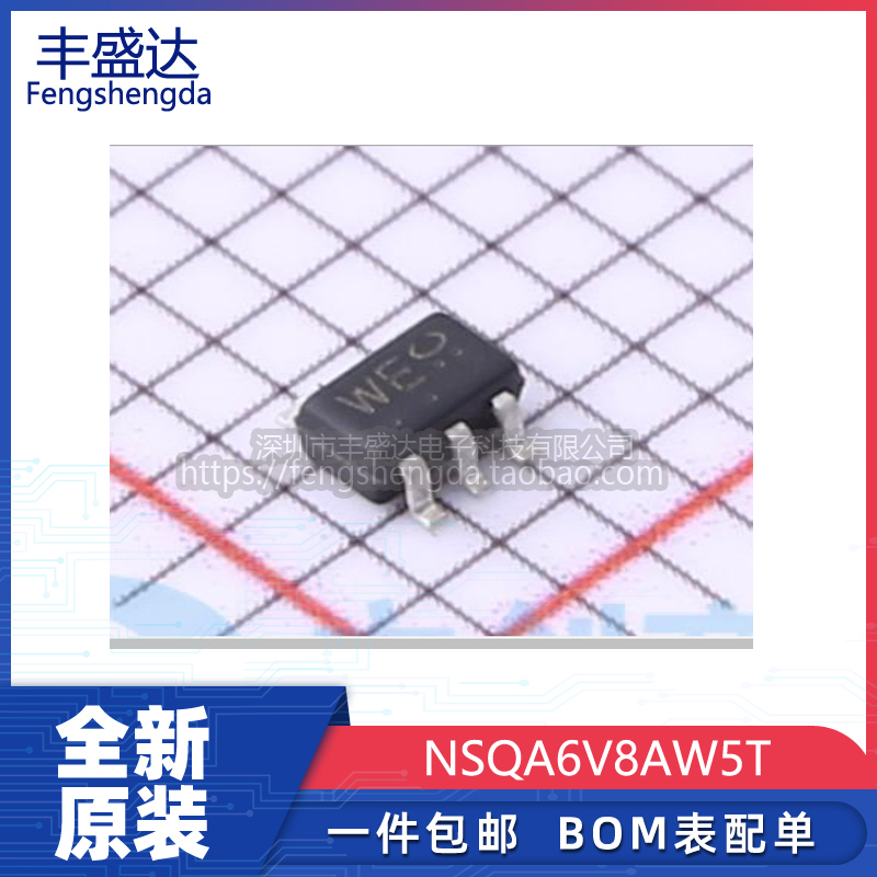 全新NSQA6V8AW5T2GESD保护器件