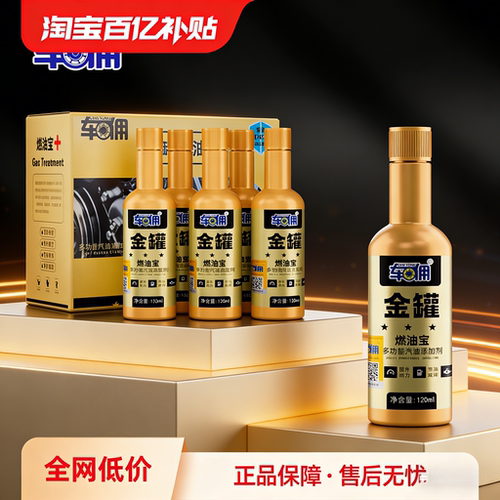 车佣燃油宝除积碳三元催化清洗剂