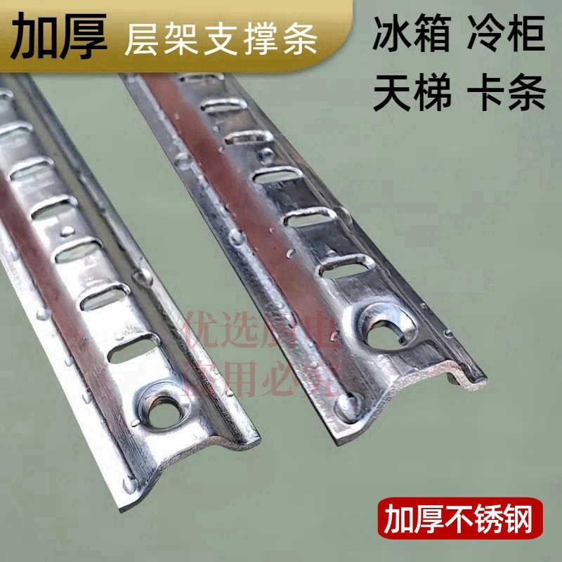 加厚天梯条冷柜支撑卡条冰箱支架