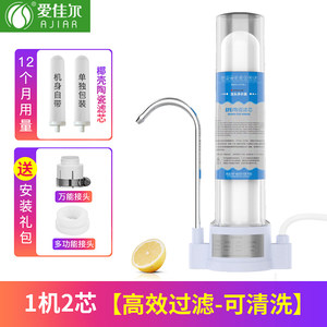 爱佳尔净水器家用非直饮厨房龙头自来水过滤器台面式饮水机可清洗