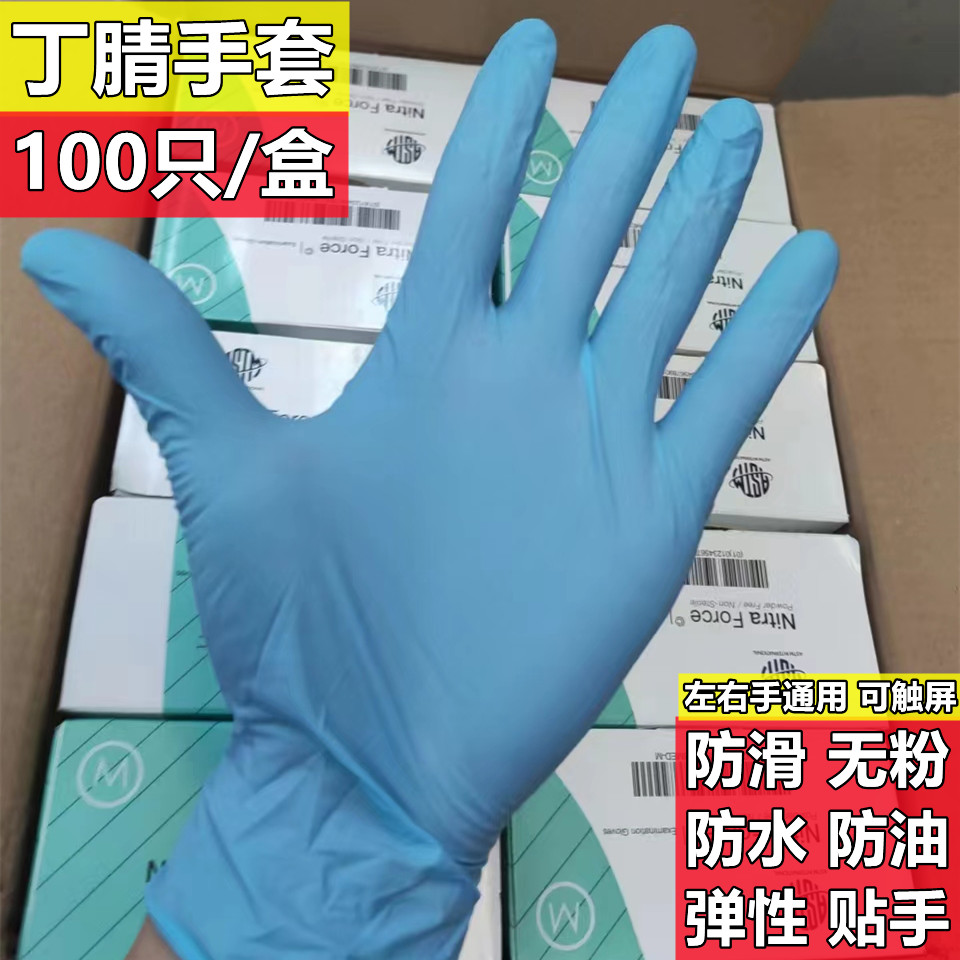 蓝色丁腈手套一次性手套橡胶皮实验室厨房家务清洁防水美容家用