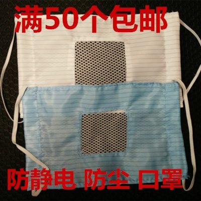 防静电口罩防尘布口罩无尘车间工作口罩食品厂口罩透气可水洗带网