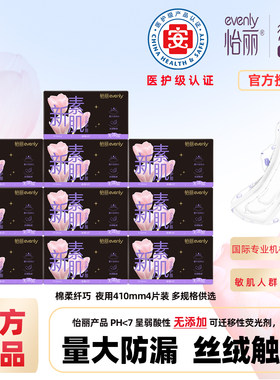 怡丽纤巧410mm立体护围卫生巾