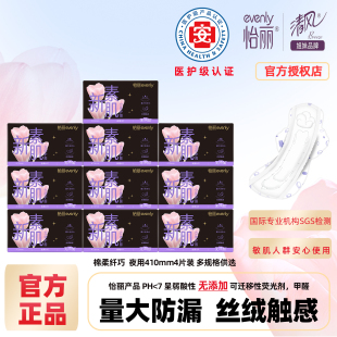 怡丽卫生巾姨妈巾新素肌棉柔纤巧型夜用防漏410mm组合装立体护围