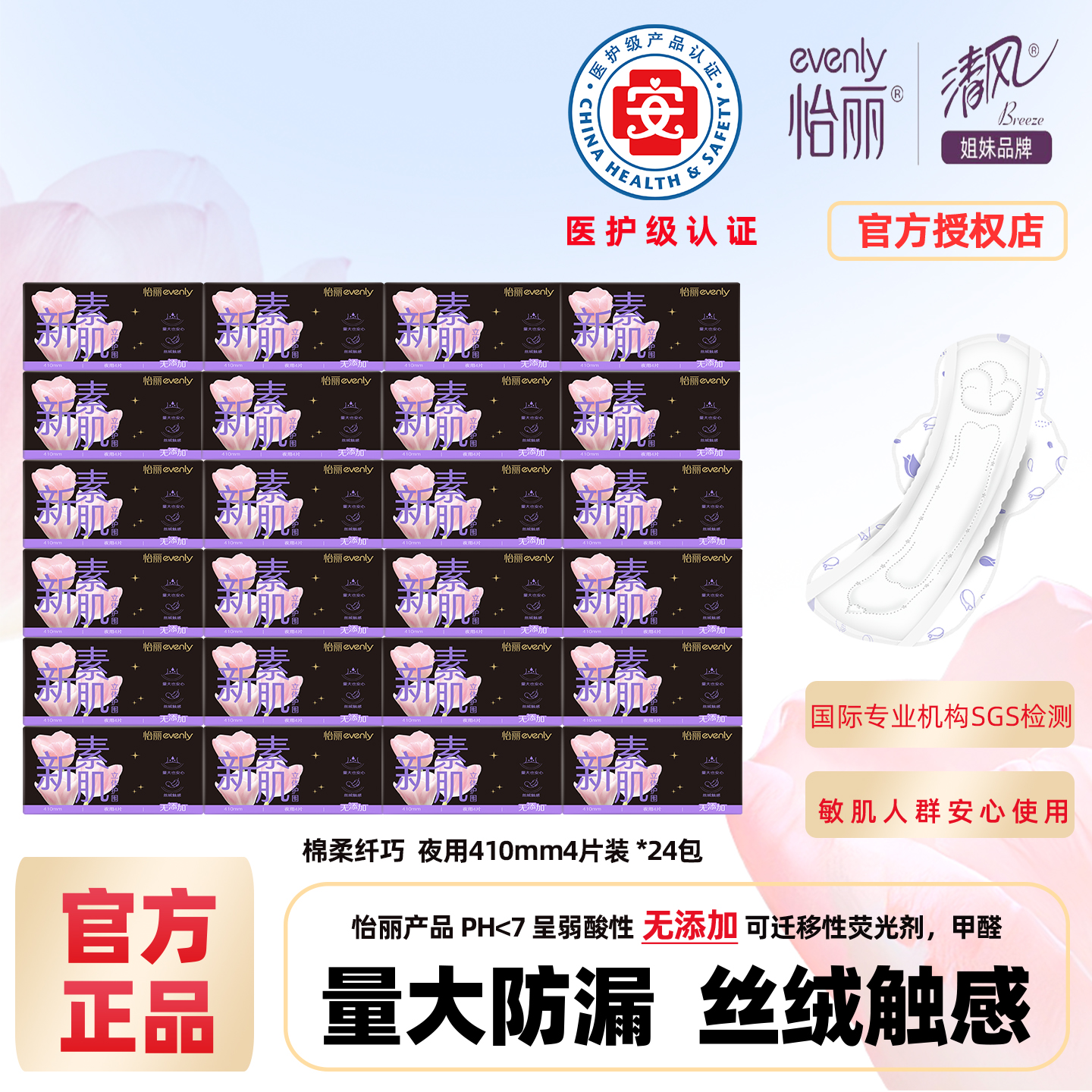 怡丽卫生巾棉柔纤巧夜用410mm