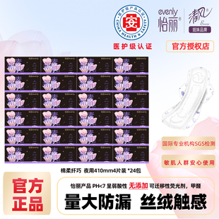 怡丽卫生巾无添加棉柔纤巧新素肌护围夜用410mm姨妈巾组合装整箱