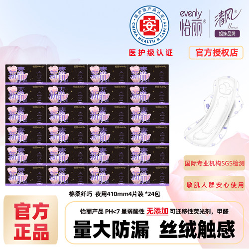 怡丽卫生巾棉柔纤巧夜用410mm