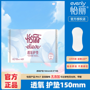 怡丽护垫超薄无感棉柔150mm40片装 经期前后量少无护翼透气整包