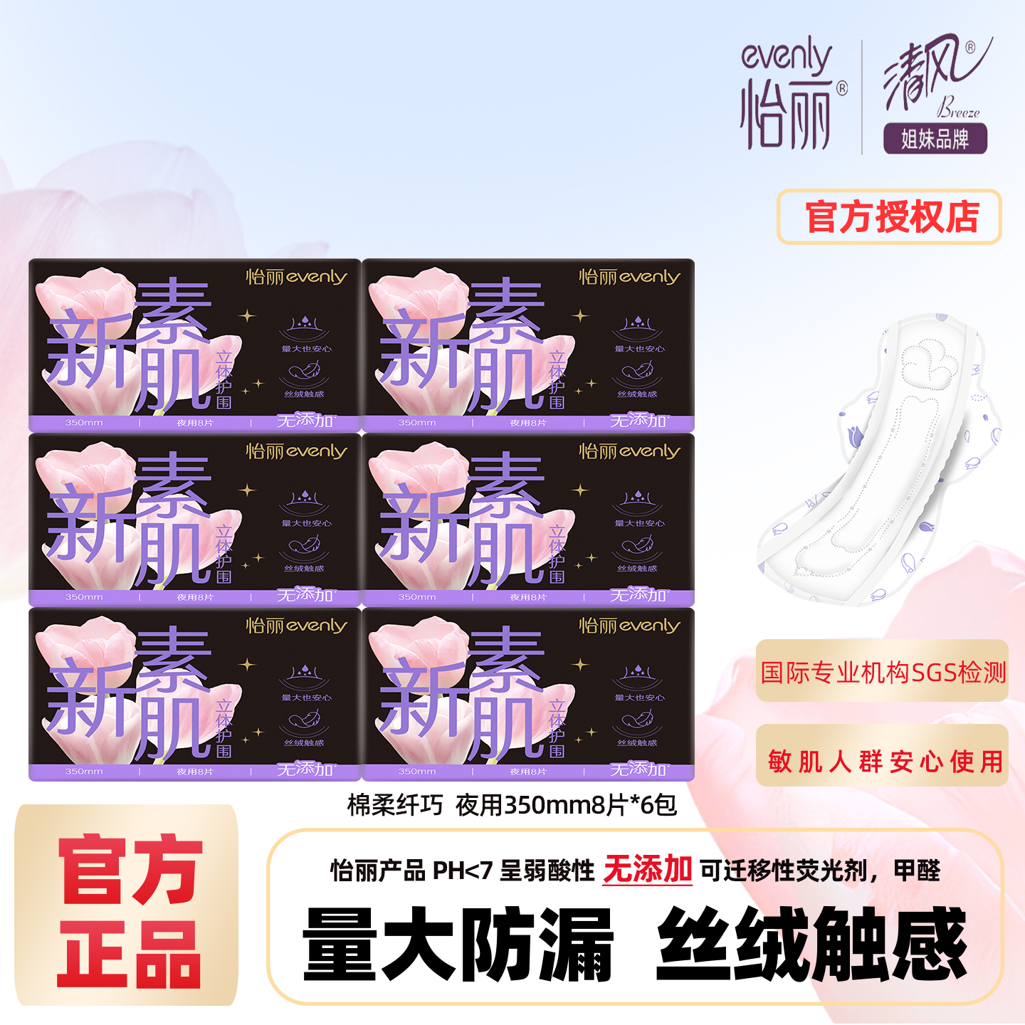 怡丽新素肌纤巧套餐350mm卫生巾