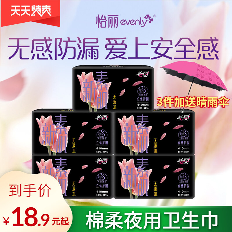 怡丽卫生巾新素肌立体护围加长夜用护翼410mm棉柔纤组合整箱批